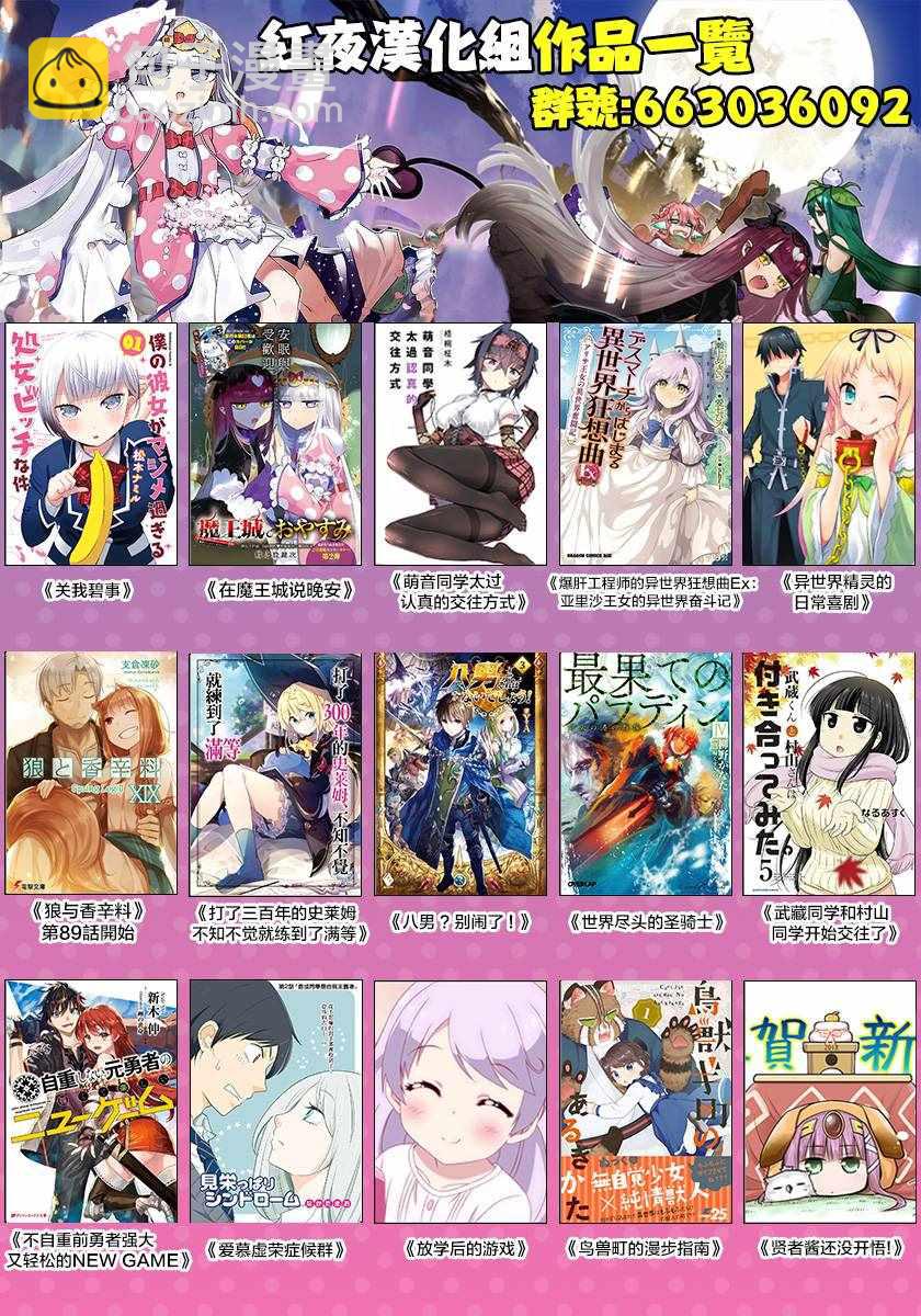 《在魔王城说晚安》第114话 服务优良的人质 第12页