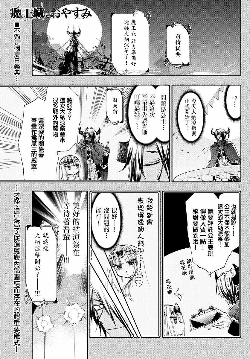 《在魔王城说晚安》第114话 服务优良的人质 第1页