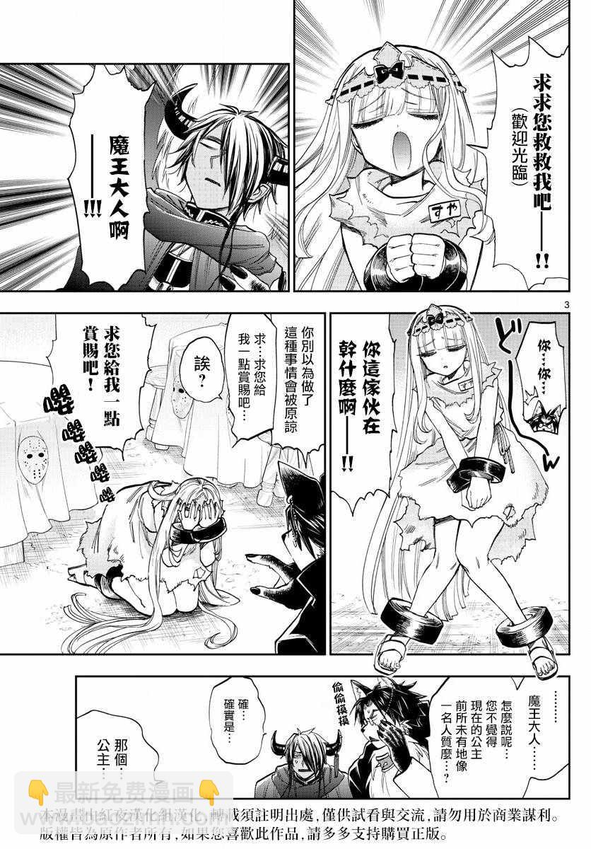 《在魔王城说晚安》第114话 服务优良的人质 第3页