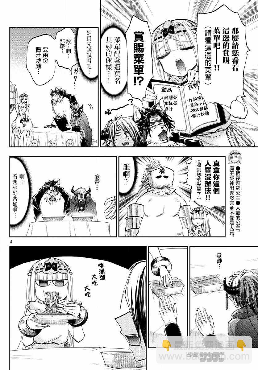 《在魔王城说晚安》第114话 服务优良的人质 第4页