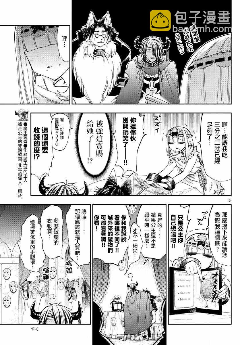 《在魔王城说晚安》第114话 服务优良的人质 第5页