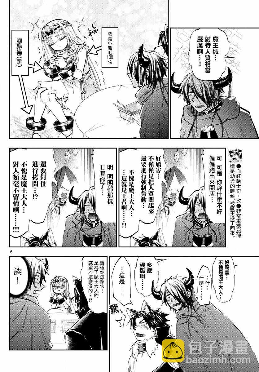 《在魔王城说晚安》第114话 服务优良的人质 第6页