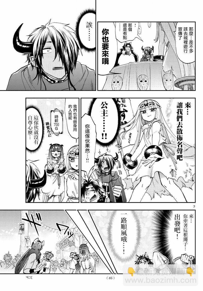 《在魔王城说晚安》第114话 服务优良的人质 第7页