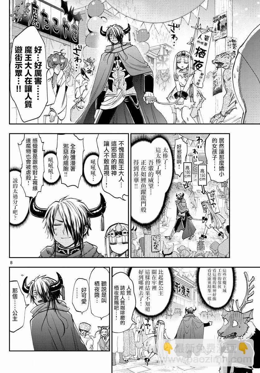 《在魔王城说晚安》第114话 服务优良的人质 第8页