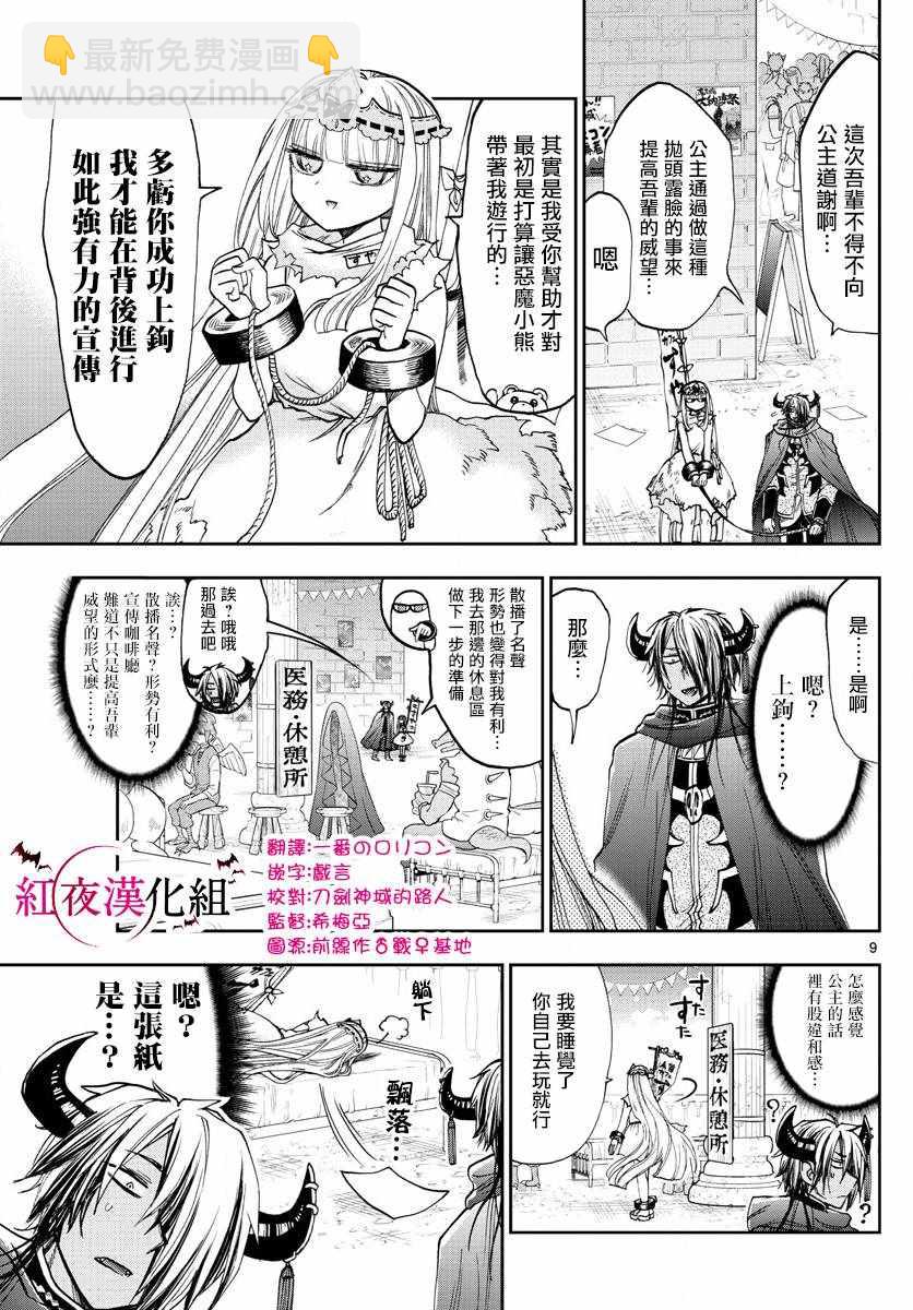 《在魔王城说晚安》第114话 服务优良的人质 第9页