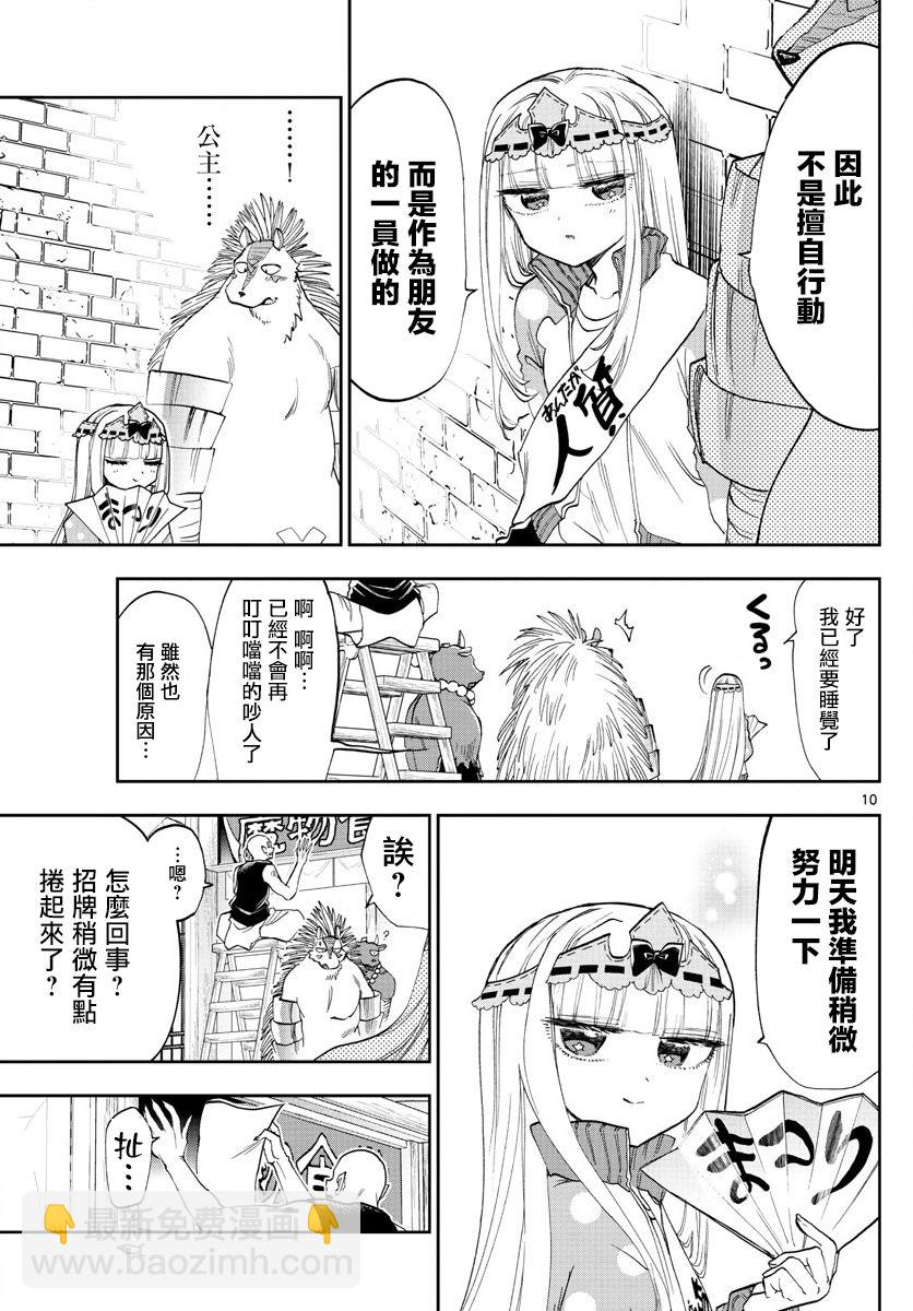 《在魔王城说晚安》第113话 真想去学校过夜呢 第10页