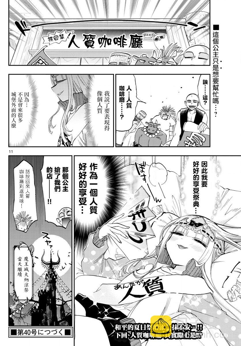 《在魔王城说晚安》第113话 真想去学校过夜呢 第11页