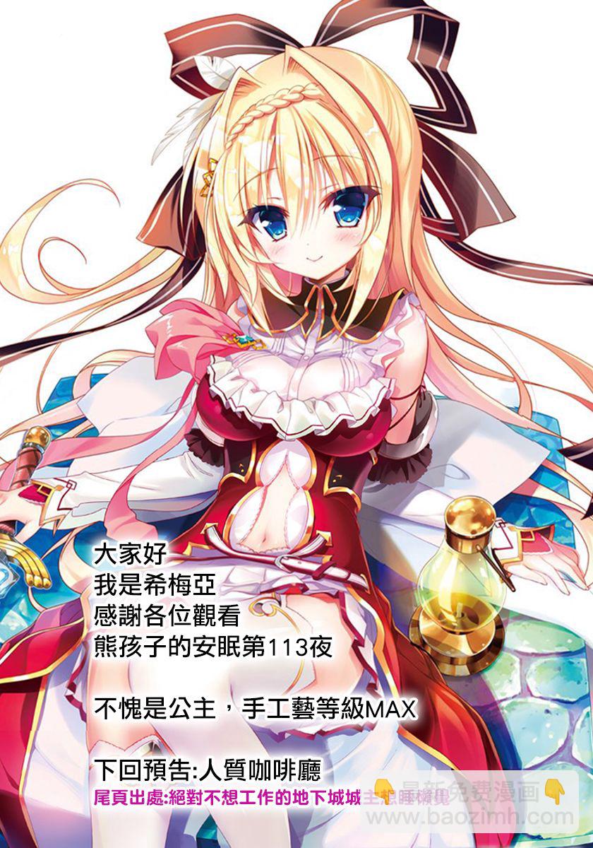 《在魔王城说晚安》第113话 真想去学校过夜呢 第12页