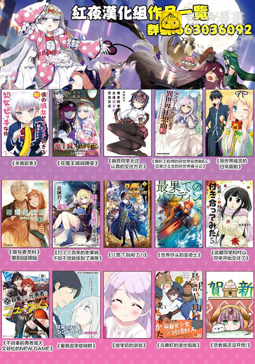 《在魔王城说晚安》第113话 真想去学校过夜呢 第13页