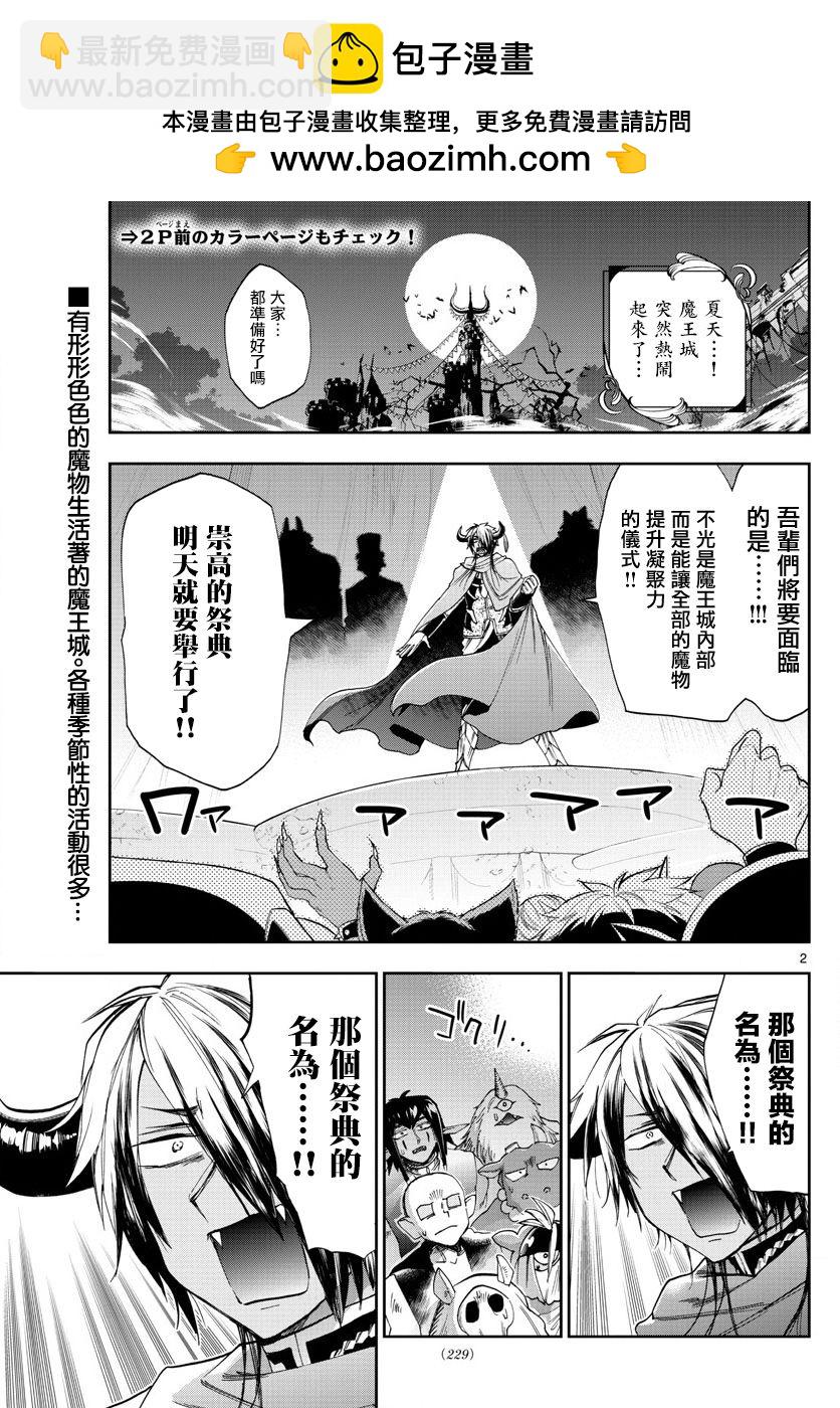 《在魔王城说晚安》第113话 真想去学校过夜呢 第2页