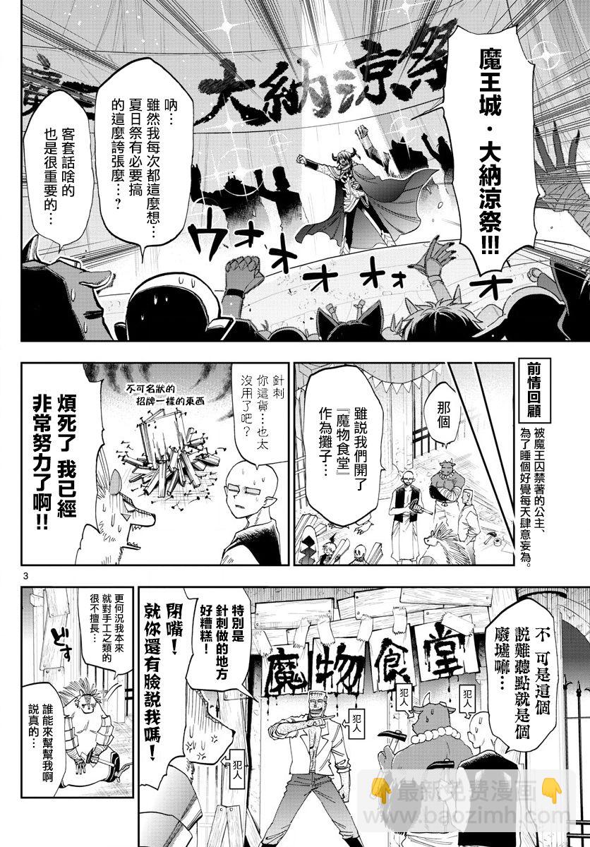 《在魔王城说晚安》第113话 真想去学校过夜呢 第3页