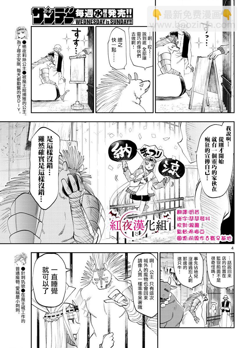 《在魔王城说晚安》第113话 真想去学校过夜呢 第4页