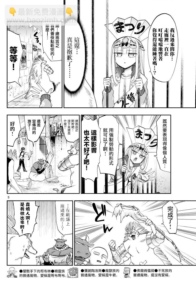 《在魔王城说晚安》第113话 真想去学校过夜呢 第5页