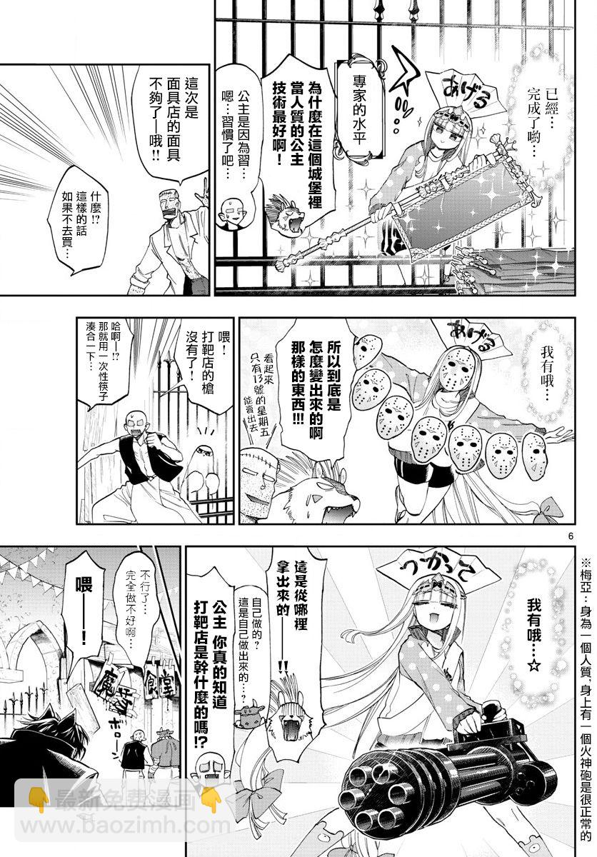 《在魔王城说晚安》第113话 真想去学校过夜呢 第6页