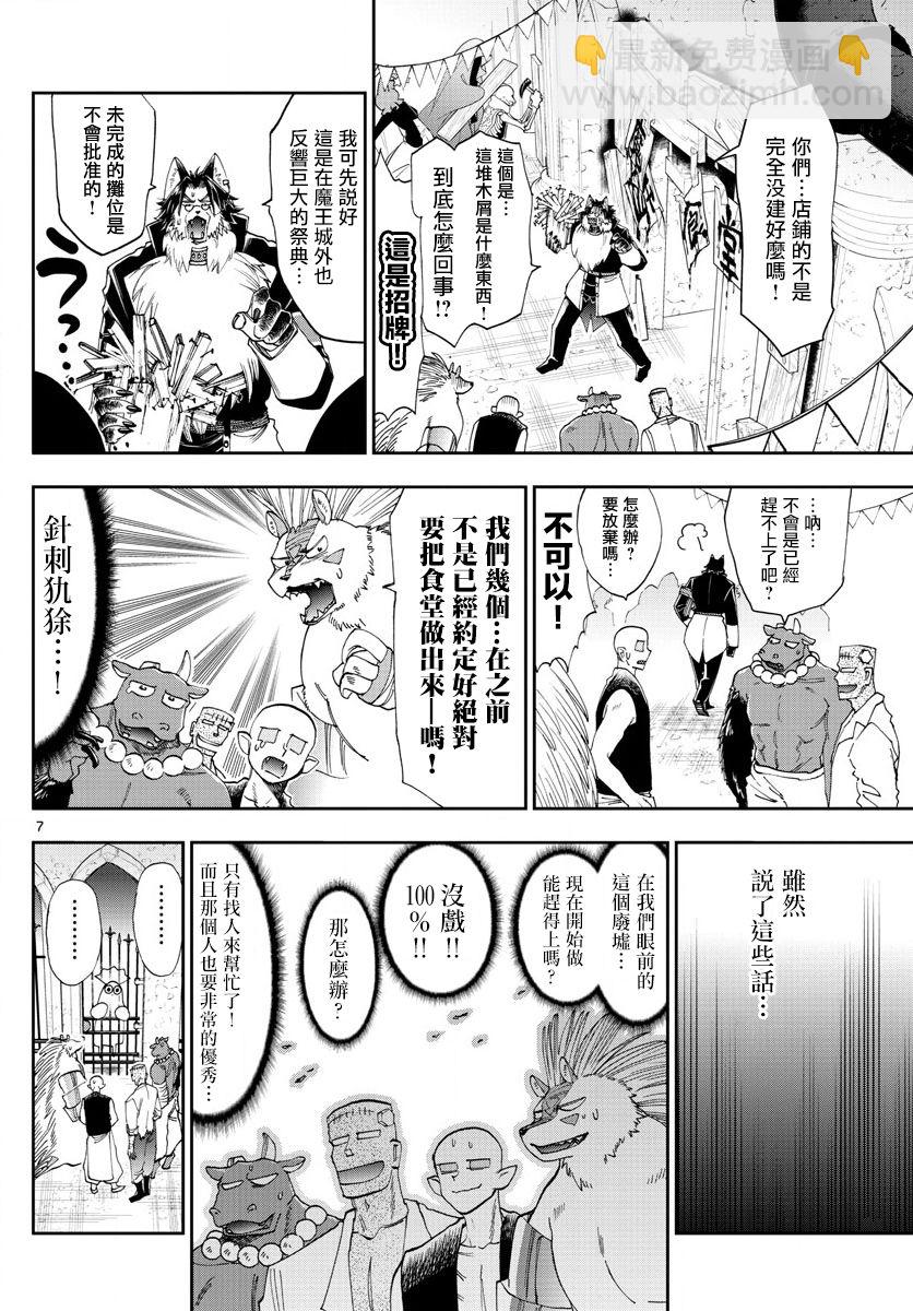 《在魔王城说晚安》第113话 真想去学校过夜呢 第7页