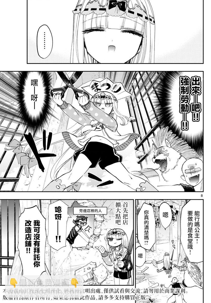 《在魔王城说晚安》第113话 真想去学校过夜呢 第8页