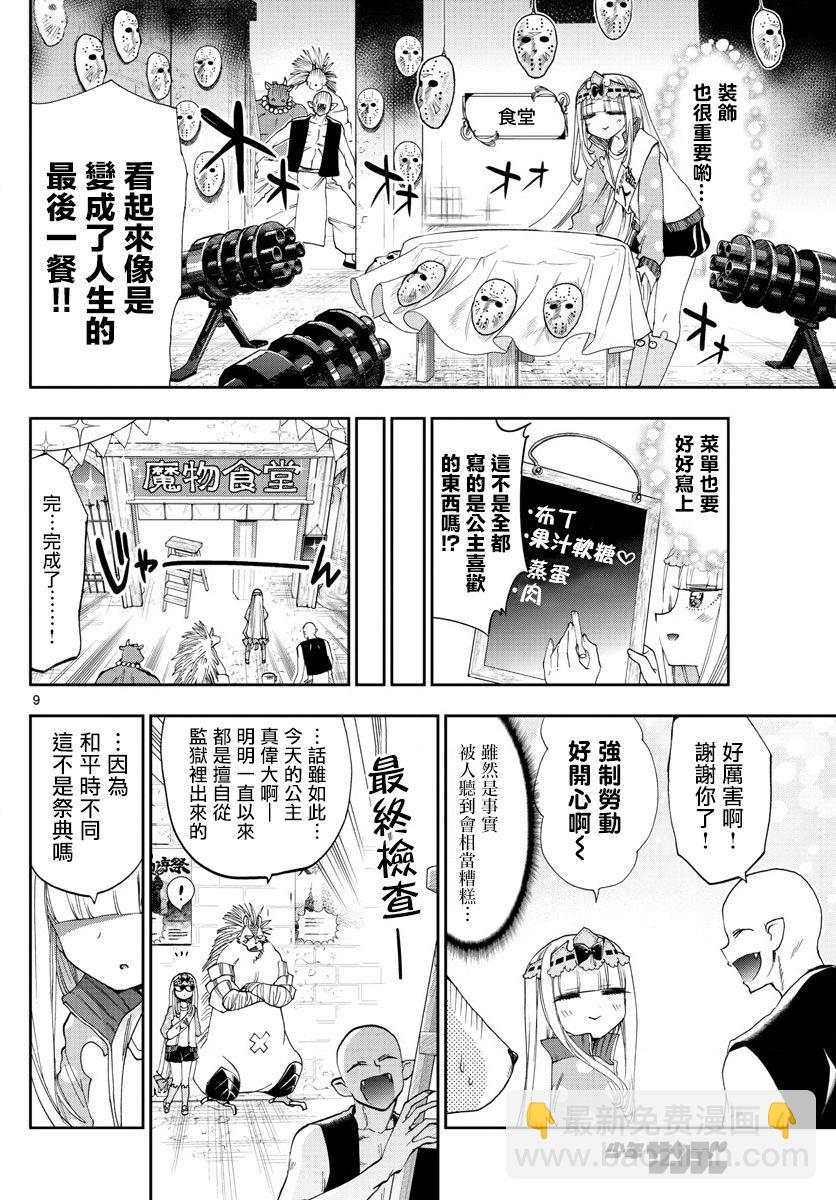 《在魔王城说晚安》第113话 真想去学校过夜呢 第9页