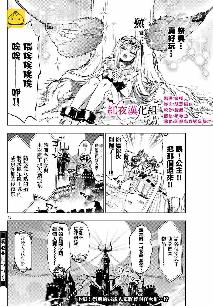 《在魔王城说晚安》第115话 魔族们为了公主而更衣的话 第10页