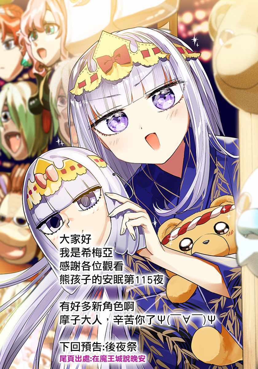 《在魔王城说晚安》第115话 魔族们为了公主而更衣的话 第12页
