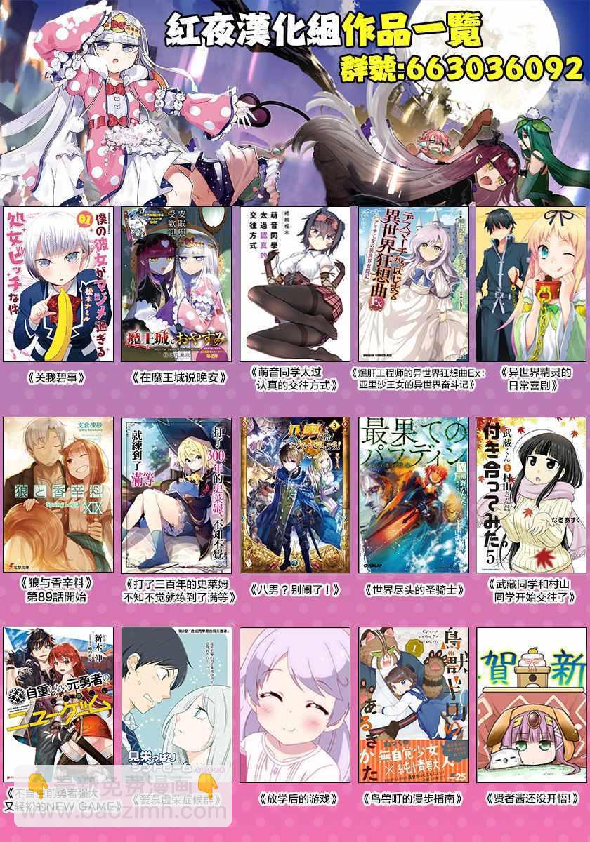 《在魔王城说晚安》第115话 魔族们为了公主而更衣的话 第13页