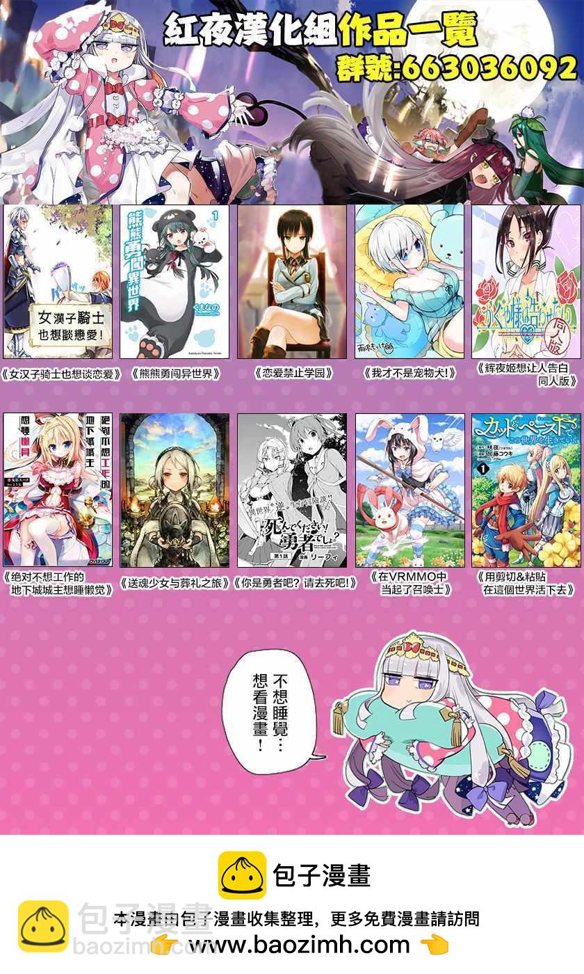《在魔王城说晚安》第115话 魔族们为了公主而更衣的话 第14页