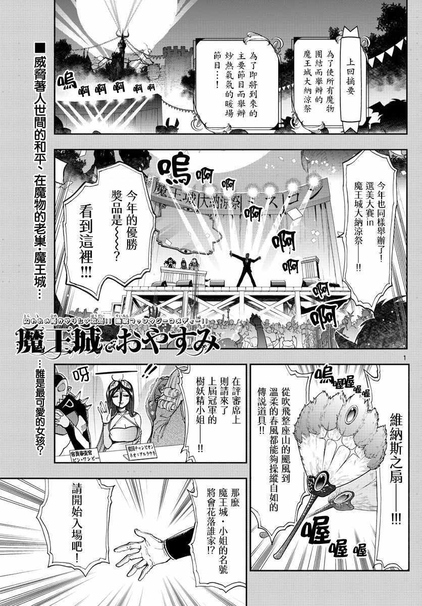 《在魔王城说晚安》第115话 魔族们为了公主而更衣的话 第1页