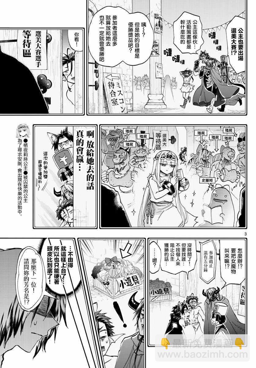 《在魔王城说晚安》第115话 魔族们为了公主而更衣的话 第3页