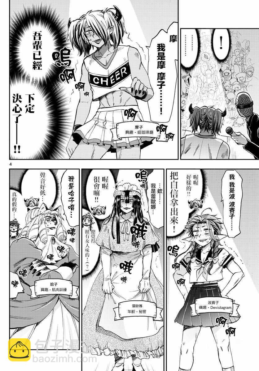 《在魔王城说晚安》第115话 魔族们为了公主而更衣的话 第4页