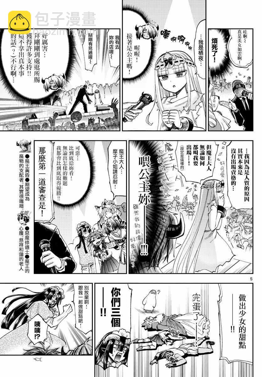 《在魔王城说晚安》第115话 魔族们为了公主而更衣的话 第5页