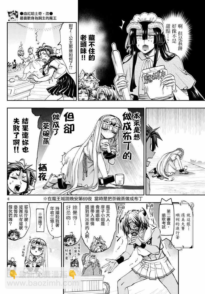《在魔王城说晚安》第115话 魔族们为了公主而更衣的话 第6页