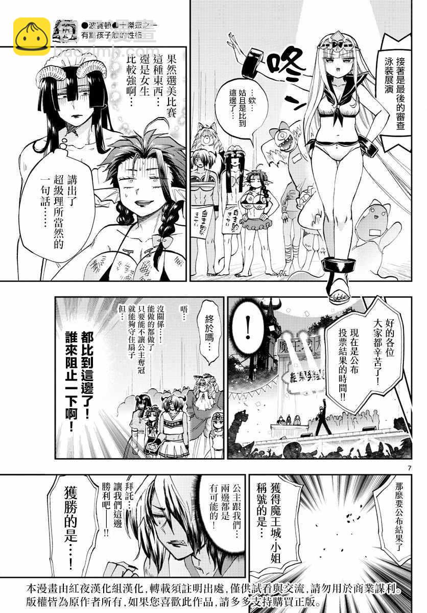 《在魔王城说晚安》第115话 魔族们为了公主而更衣的话 第7页