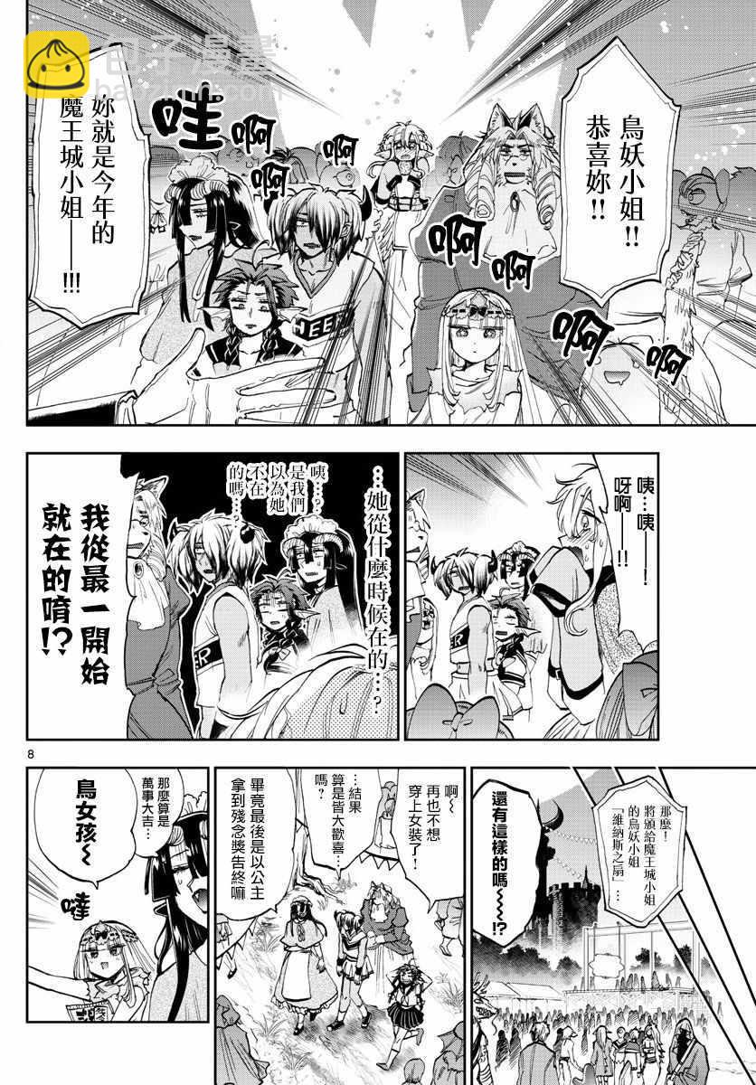 《在魔王城说晚安》第115话 魔族们为了公主而更衣的话 第8页