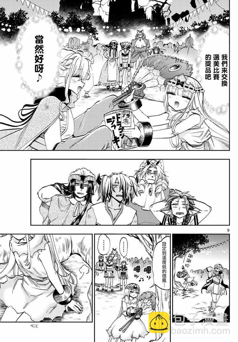 《在魔王城说晚安》第115话 魔族们为了公主而更衣的话 第9页