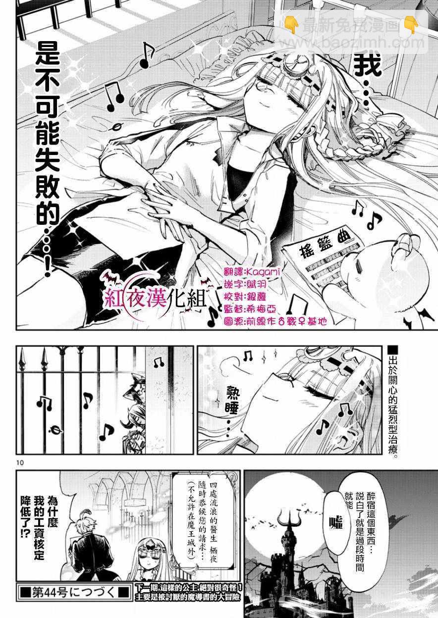 《在魔王城说晚安》第117话 过度饮酒的全是坏人 第10页