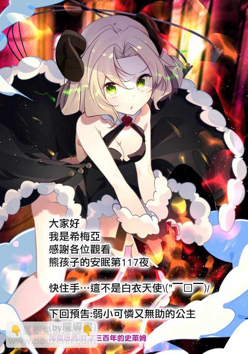 《在魔王城说晚安》第117话 过度饮酒的全是坏人 第11页