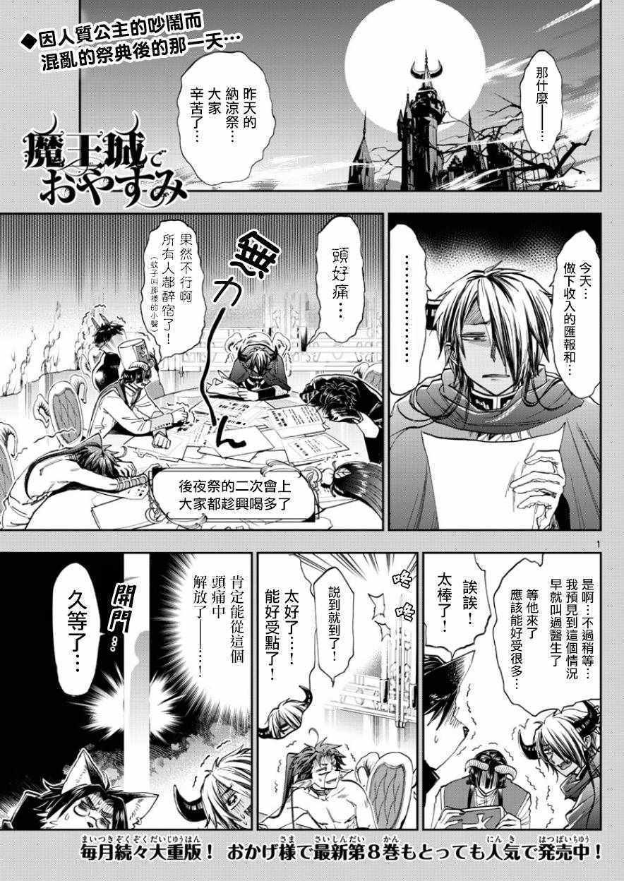《在魔王城说晚安》第117话 过度饮酒的全是坏人 第1页