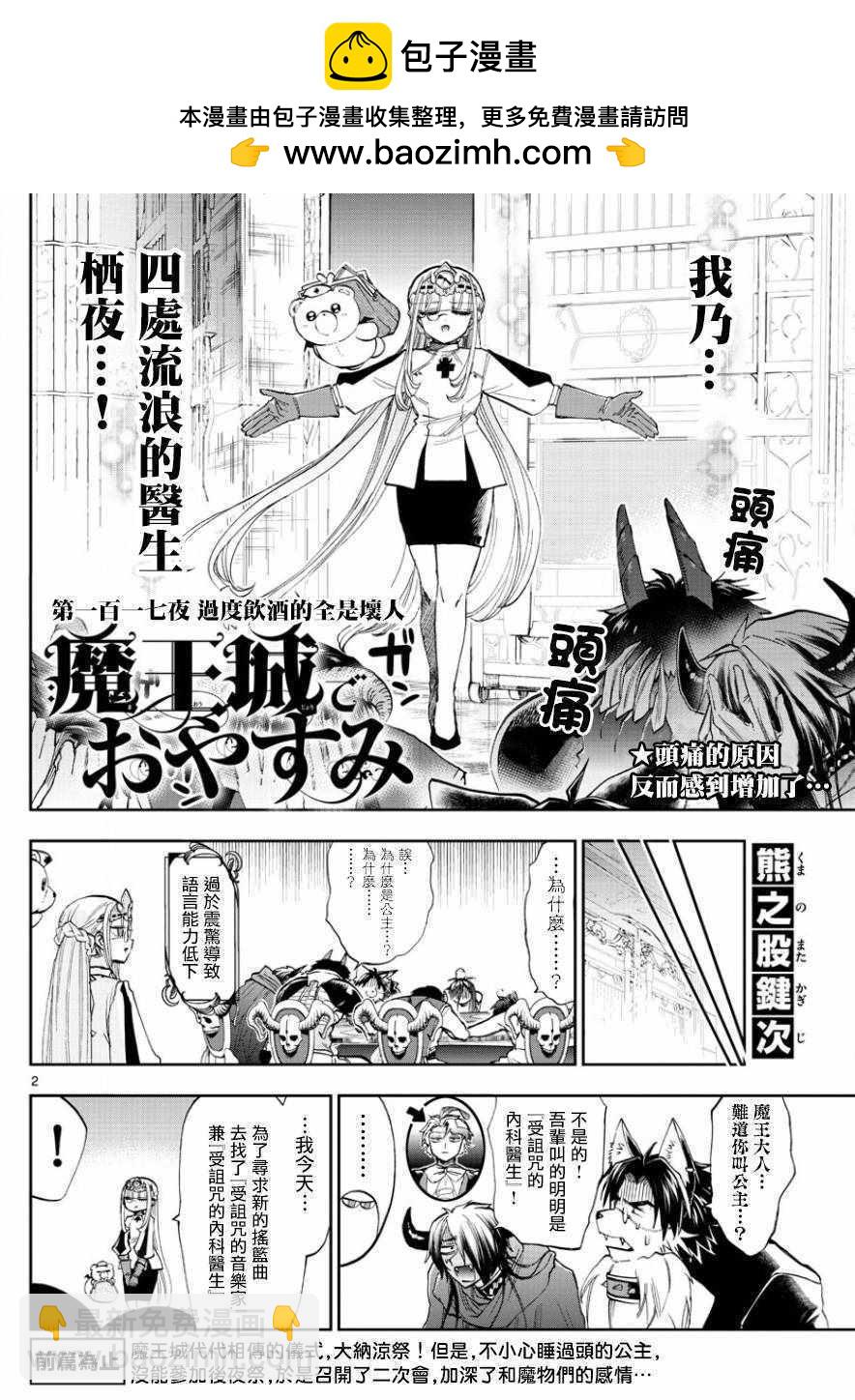 《在魔王城说晚安》第117话 过度饮酒的全是坏人 第2页