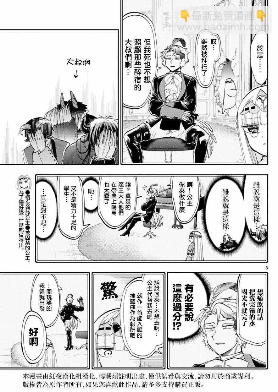 《在魔王城说晚安》第117话 过度饮酒的全是坏人 第3页