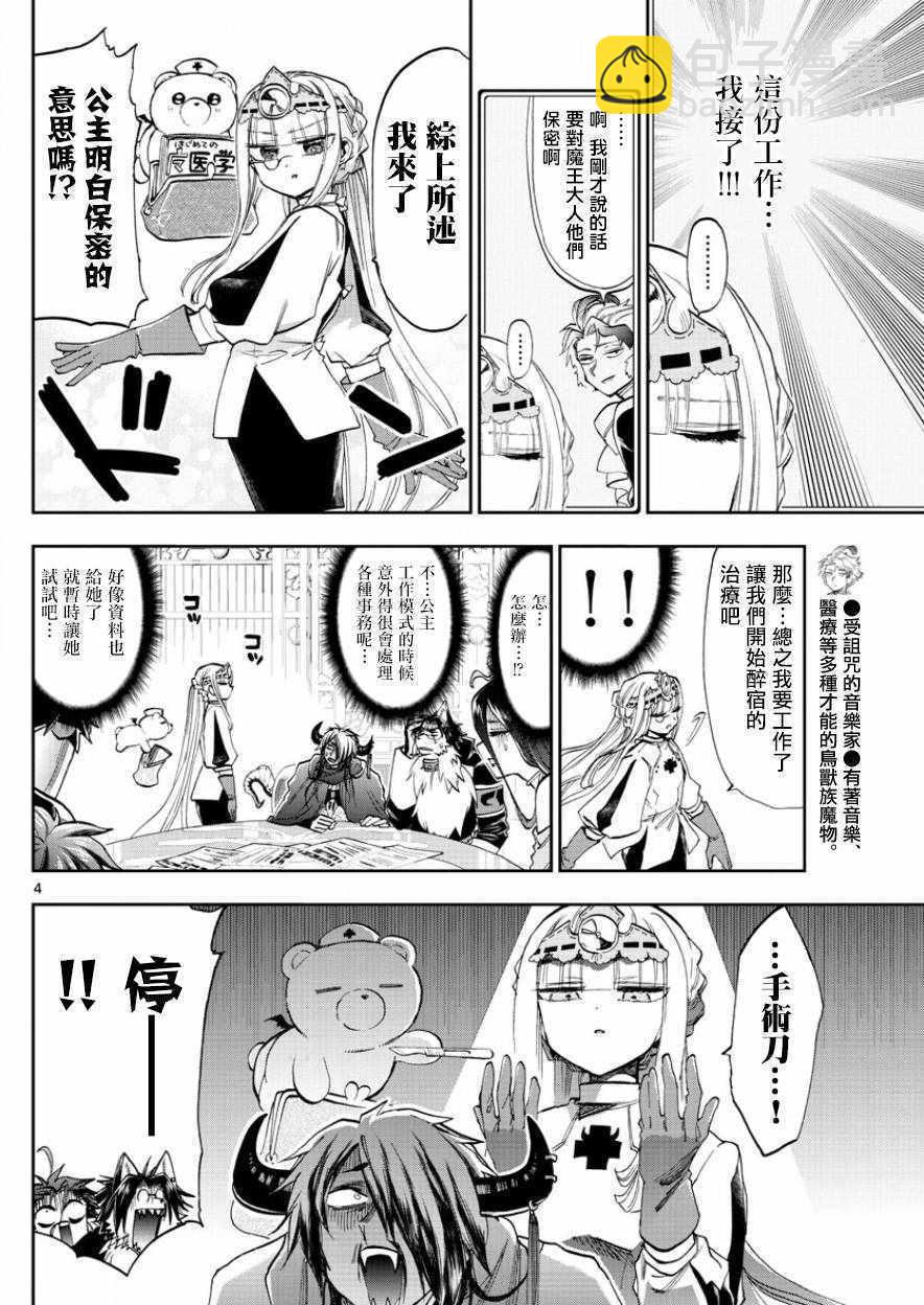 《在魔王城说晚安》第117话 过度饮酒的全是坏人 第4页