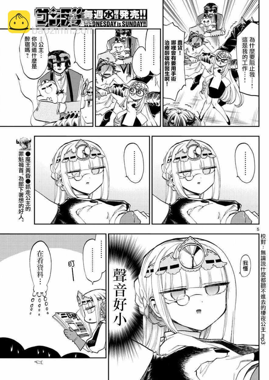 《在魔王城说晚安》第117话 过度饮酒的全是坏人 第5页