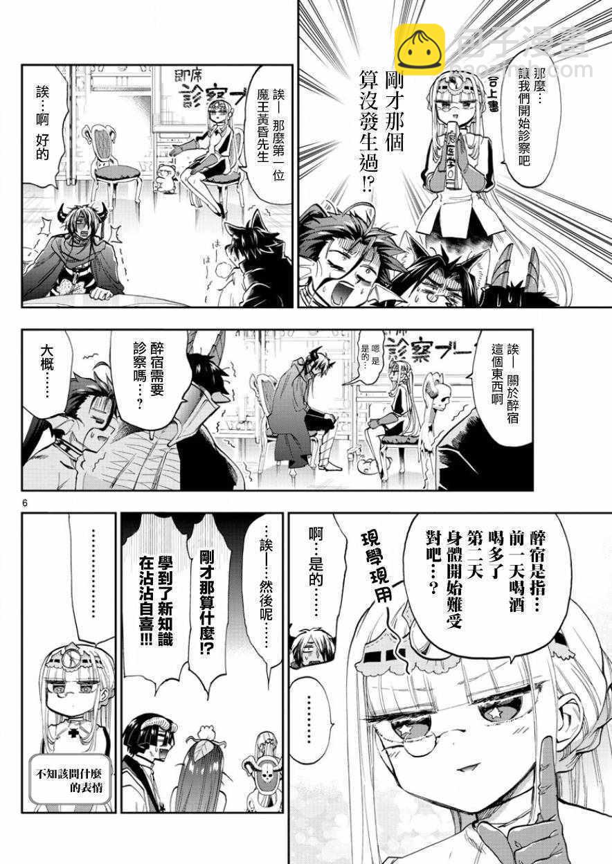 《在魔王城说晚安》第117话 过度饮酒的全是坏人 第6页
