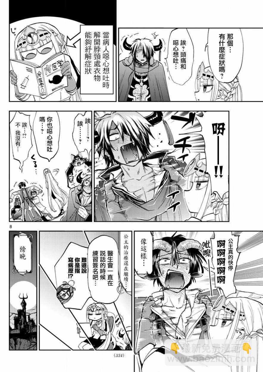 《在魔王城说晚安》第117话 过度饮酒的全是坏人 第8页