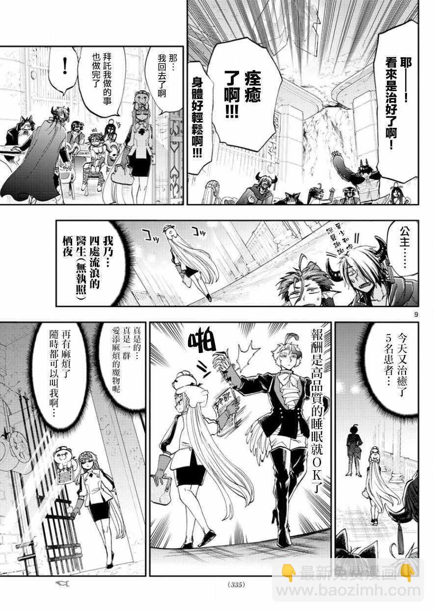 《在魔王城说晚安》第117话 过度饮酒的全是坏人 第9页