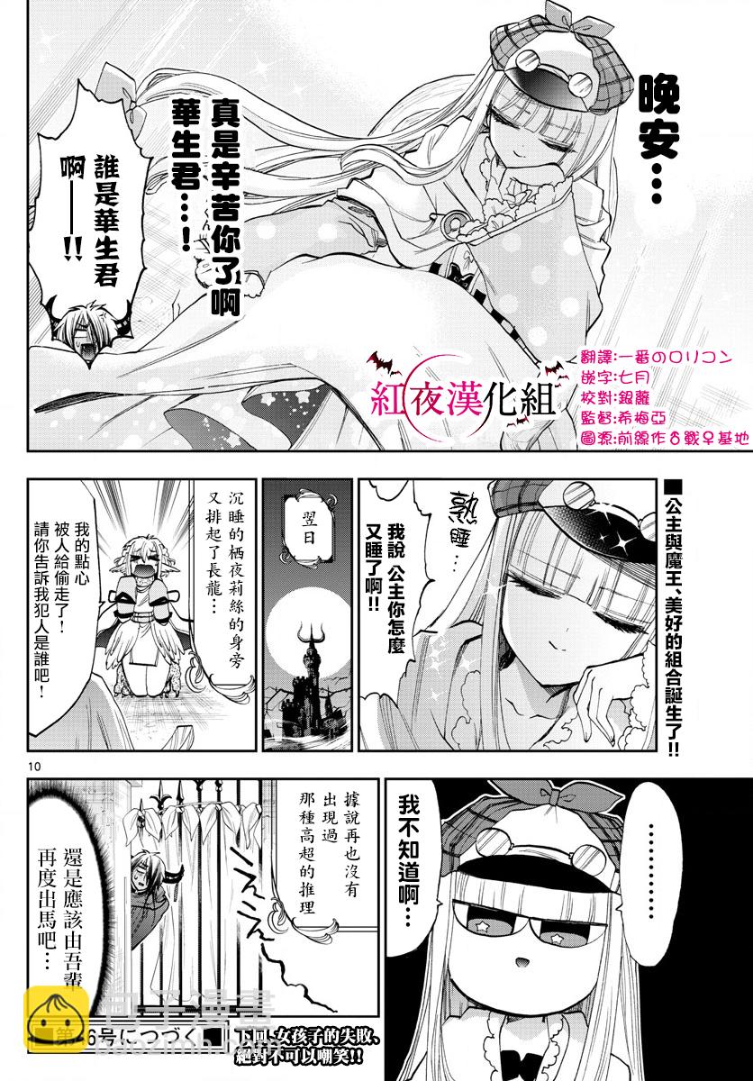 《在魔王城说晚安》第119话 沉睡的栖夜莉丝事件薄 第10页