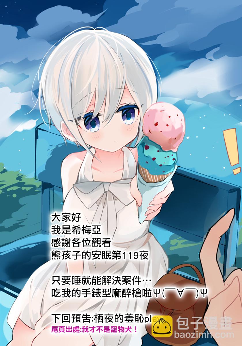 《在魔王城说晚安》第119话 沉睡的栖夜莉丝事件薄 第11页