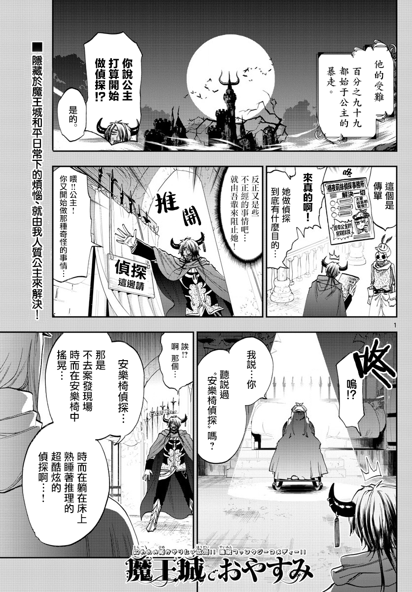 《在魔王城说晚安》第119话 沉睡的栖夜莉丝事件薄 第1页