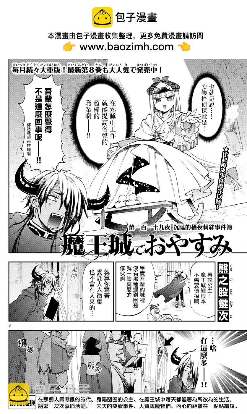 《在魔王城说晚安》第119话 沉睡的栖夜莉丝事件薄 第2页