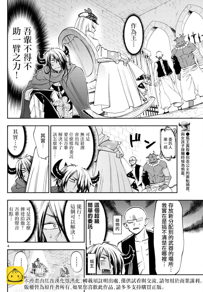 《在魔王城说晚安》第119话 沉睡的栖夜莉丝事件薄 第4页