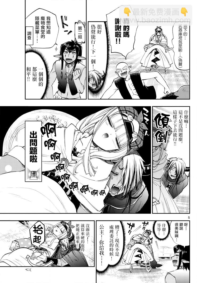 《在魔王城说晚安》第119话 沉睡的栖夜莉丝事件薄 第5页