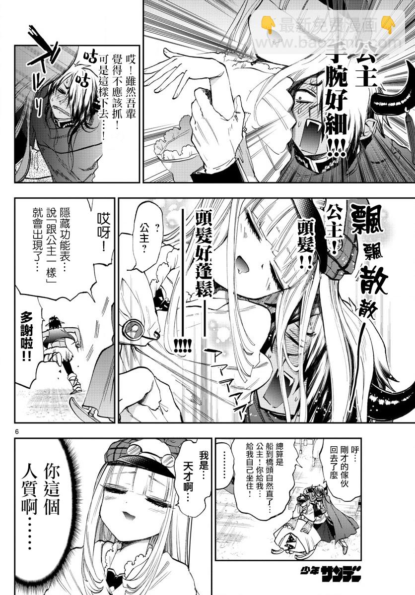 《在魔王城说晚安》第119话 沉睡的栖夜莉丝事件薄 第6页